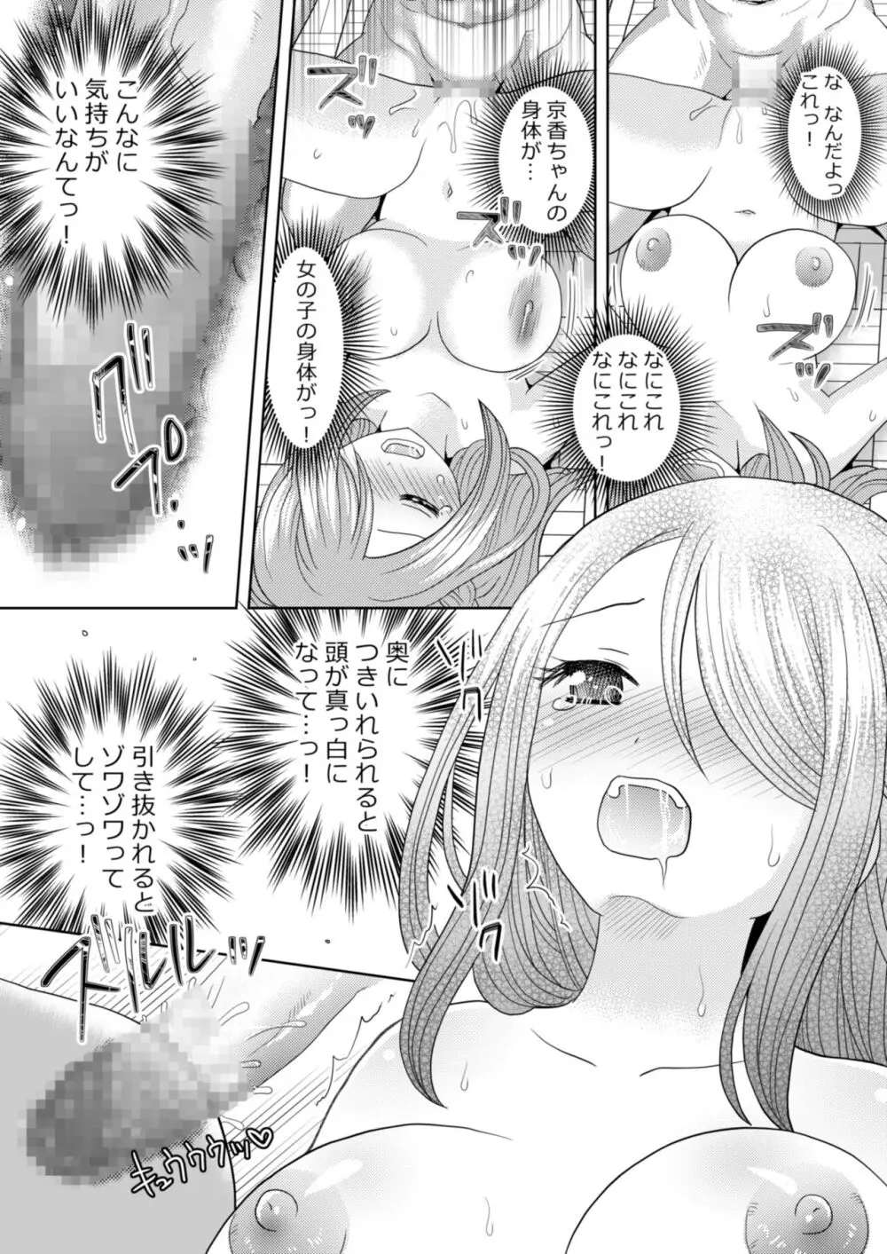 文化祭で男女集団入れ替わり!! Page.22