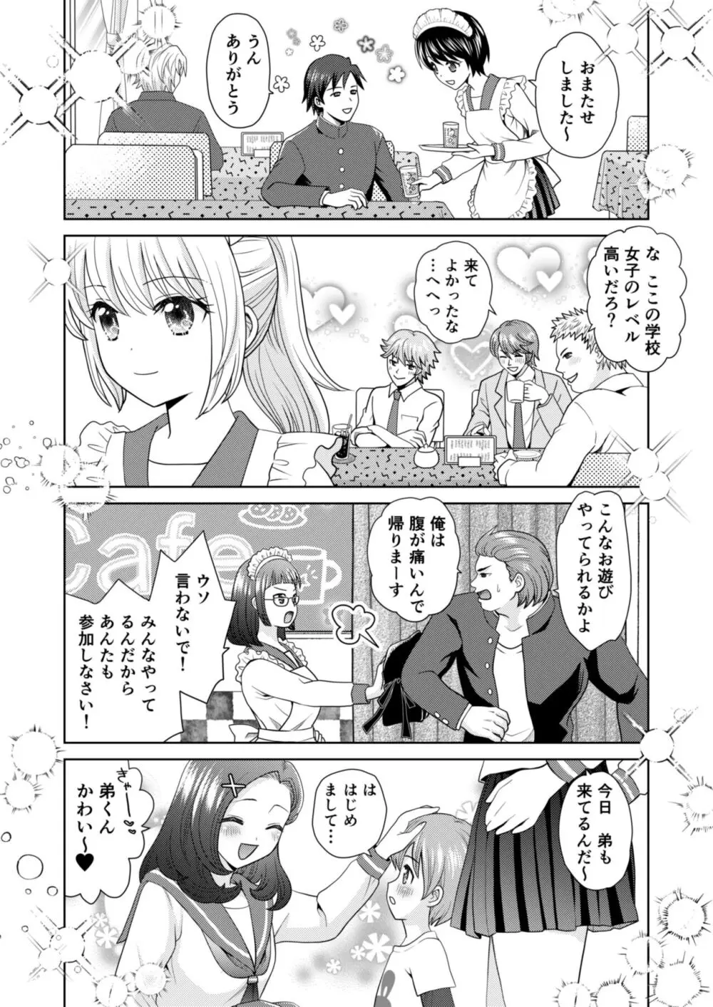 文化祭で男女集団入れ替わり!! Page.3