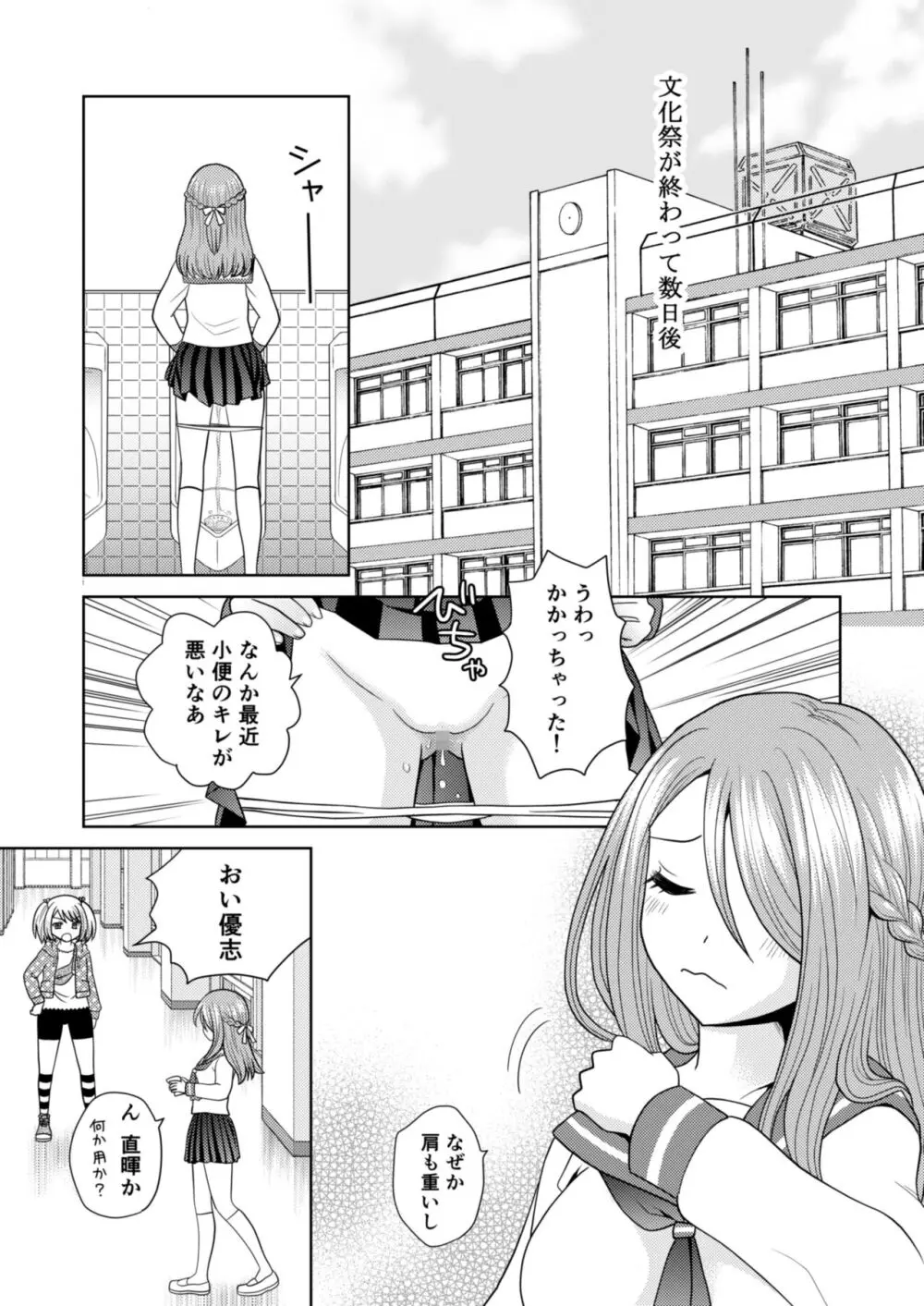 文化祭で男女集団入れ替わり!! Page.32