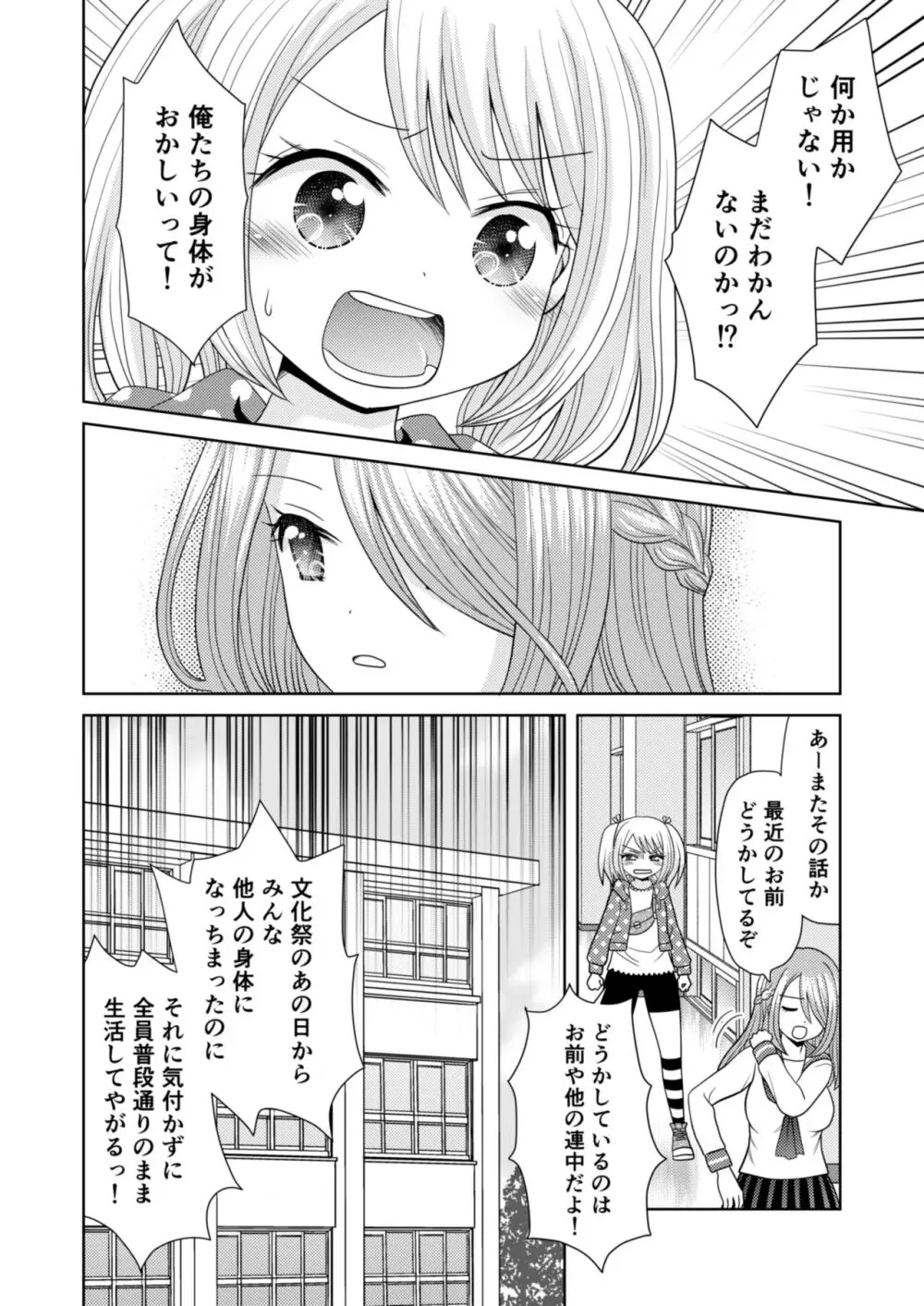 文化祭で男女集団入れ替わり!! Page.33