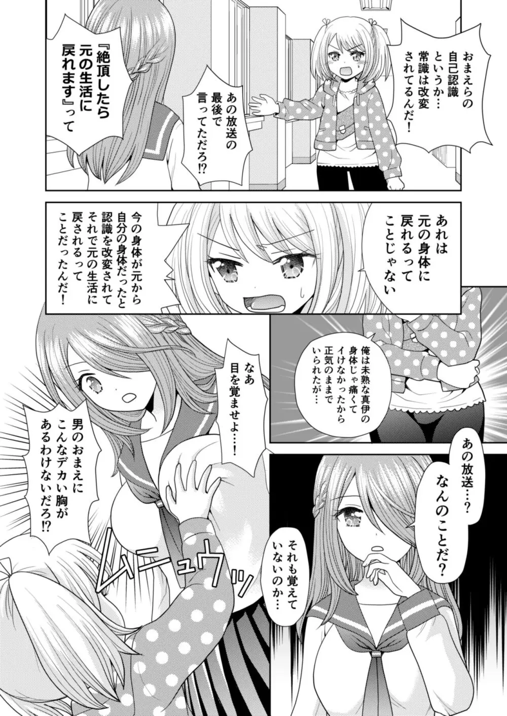 文化祭で男女集団入れ替わり!! Page.35