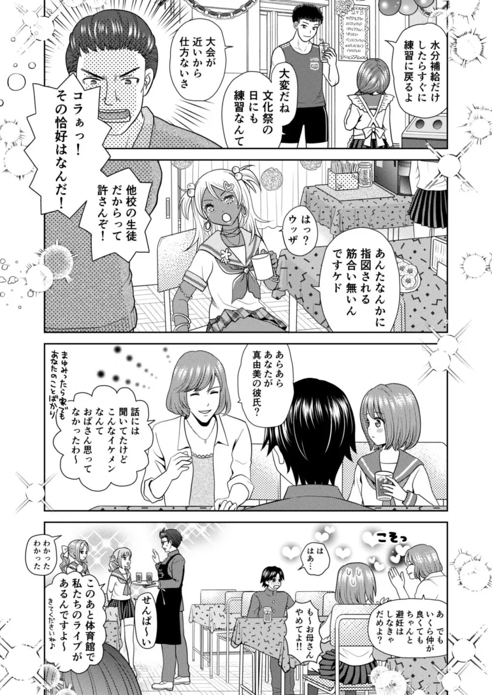 文化祭で男女集団入れ替わり!! Page.4