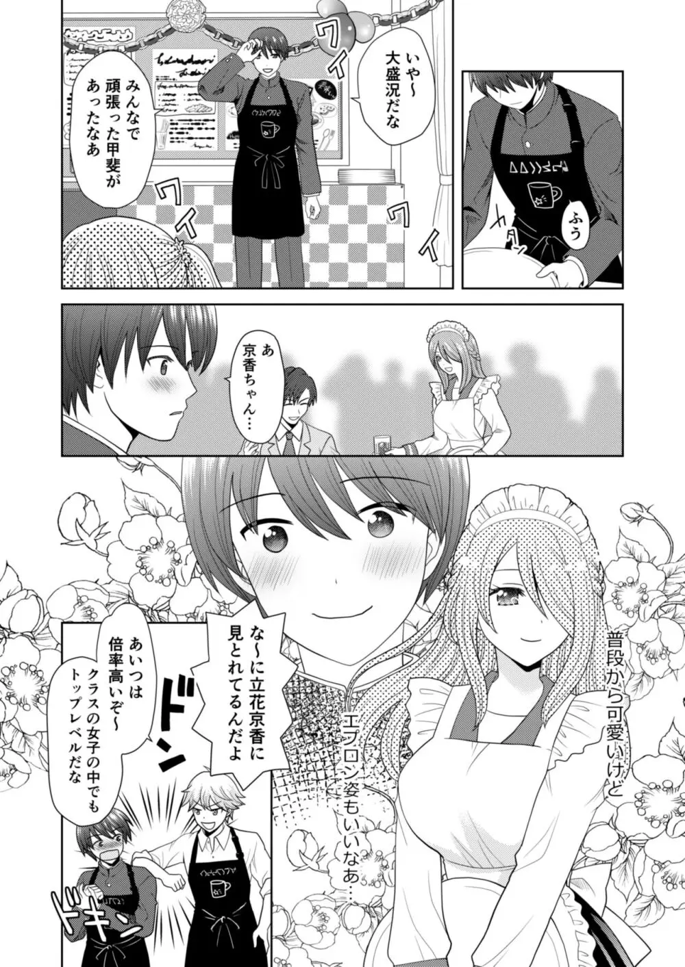 文化祭で男女集団入れ替わり!! Page.5