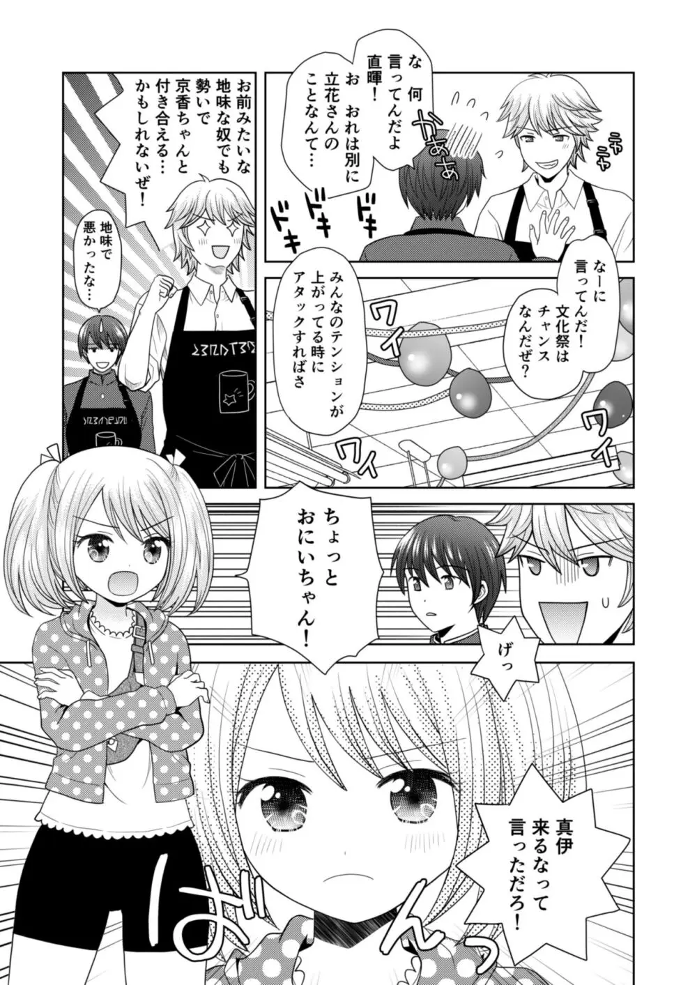 文化祭で男女集団入れ替わり!! Page.6