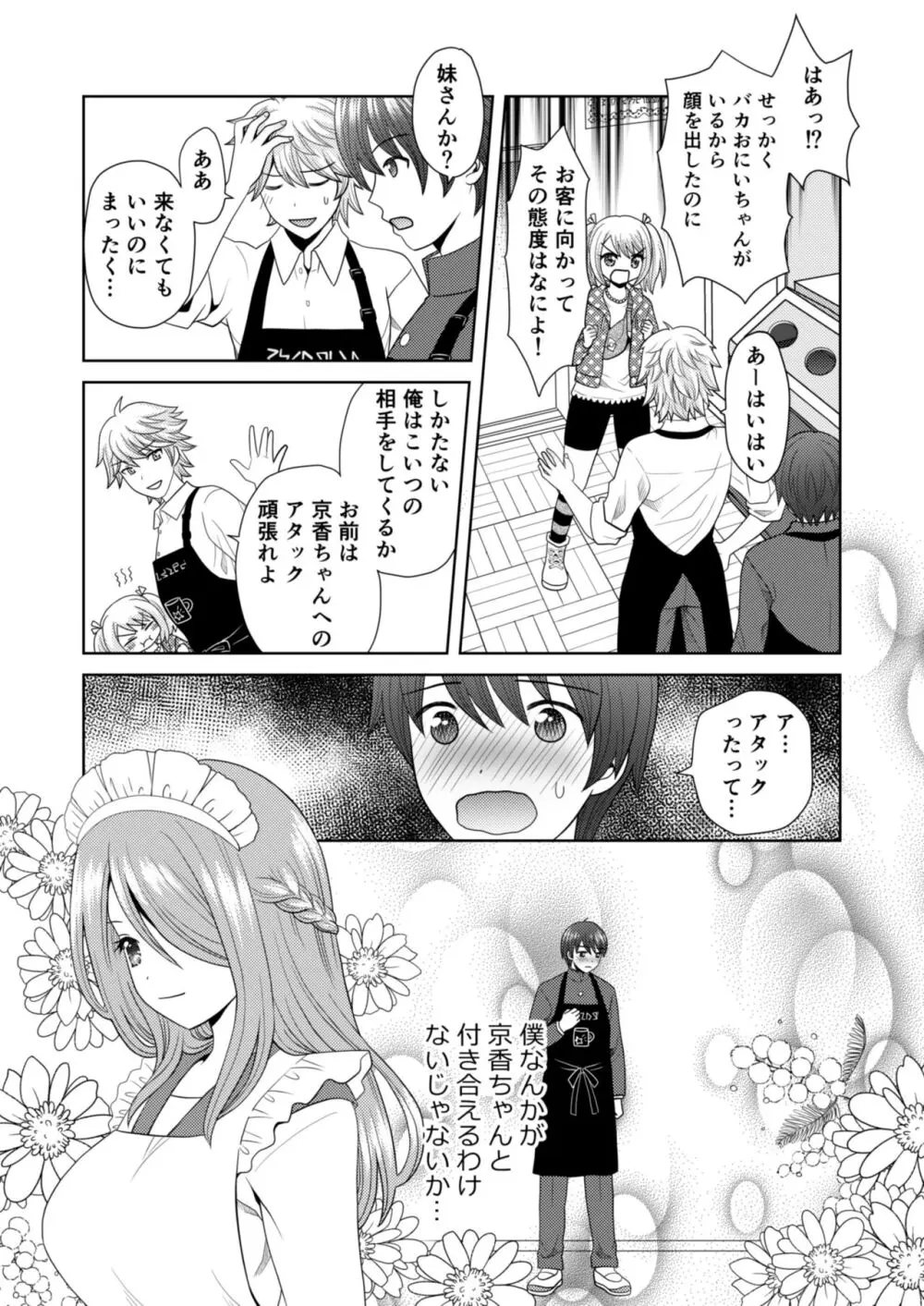 文化祭で男女集団入れ替わり!! Page.7