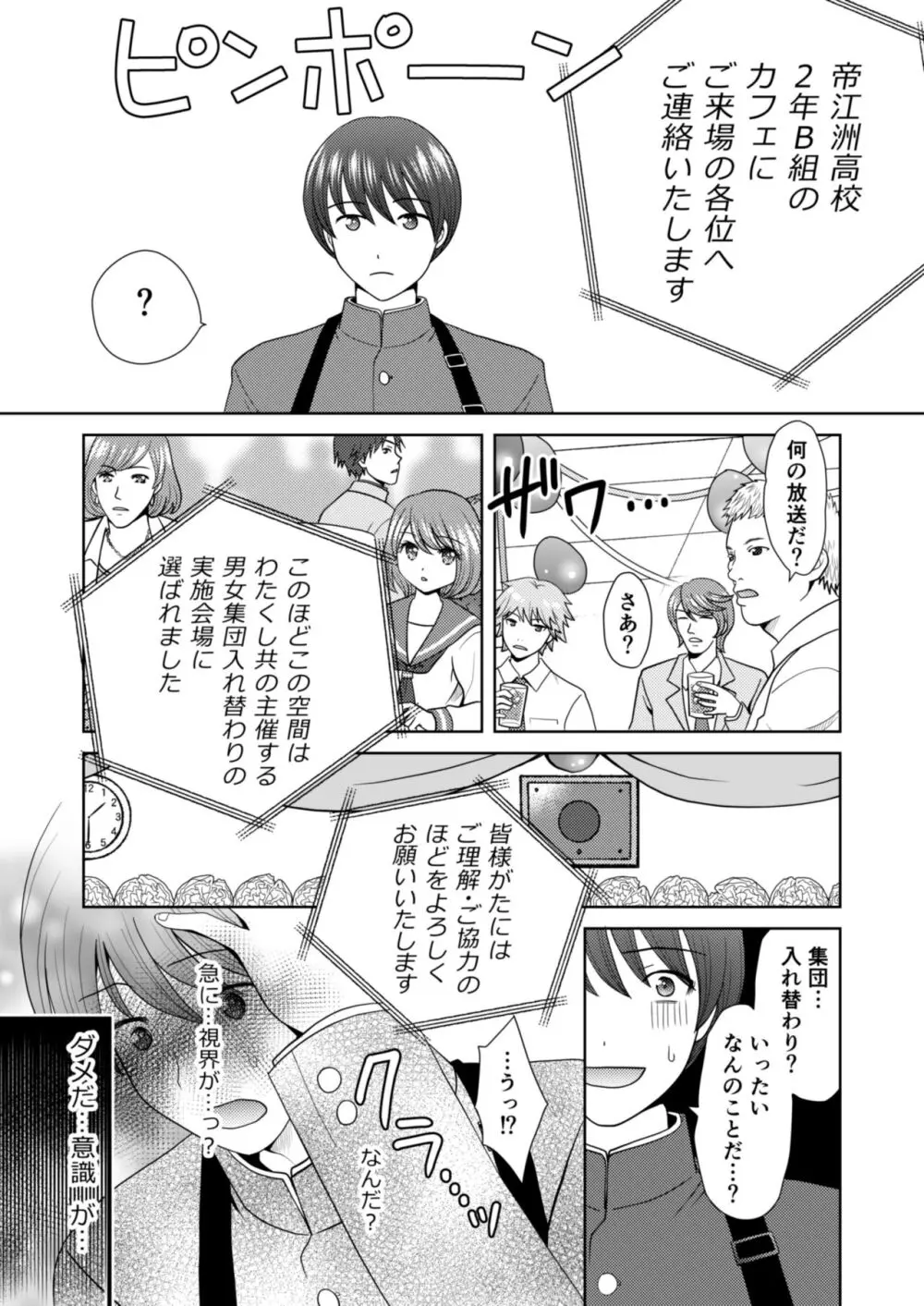 文化祭で男女集団入れ替わり!! Page.8