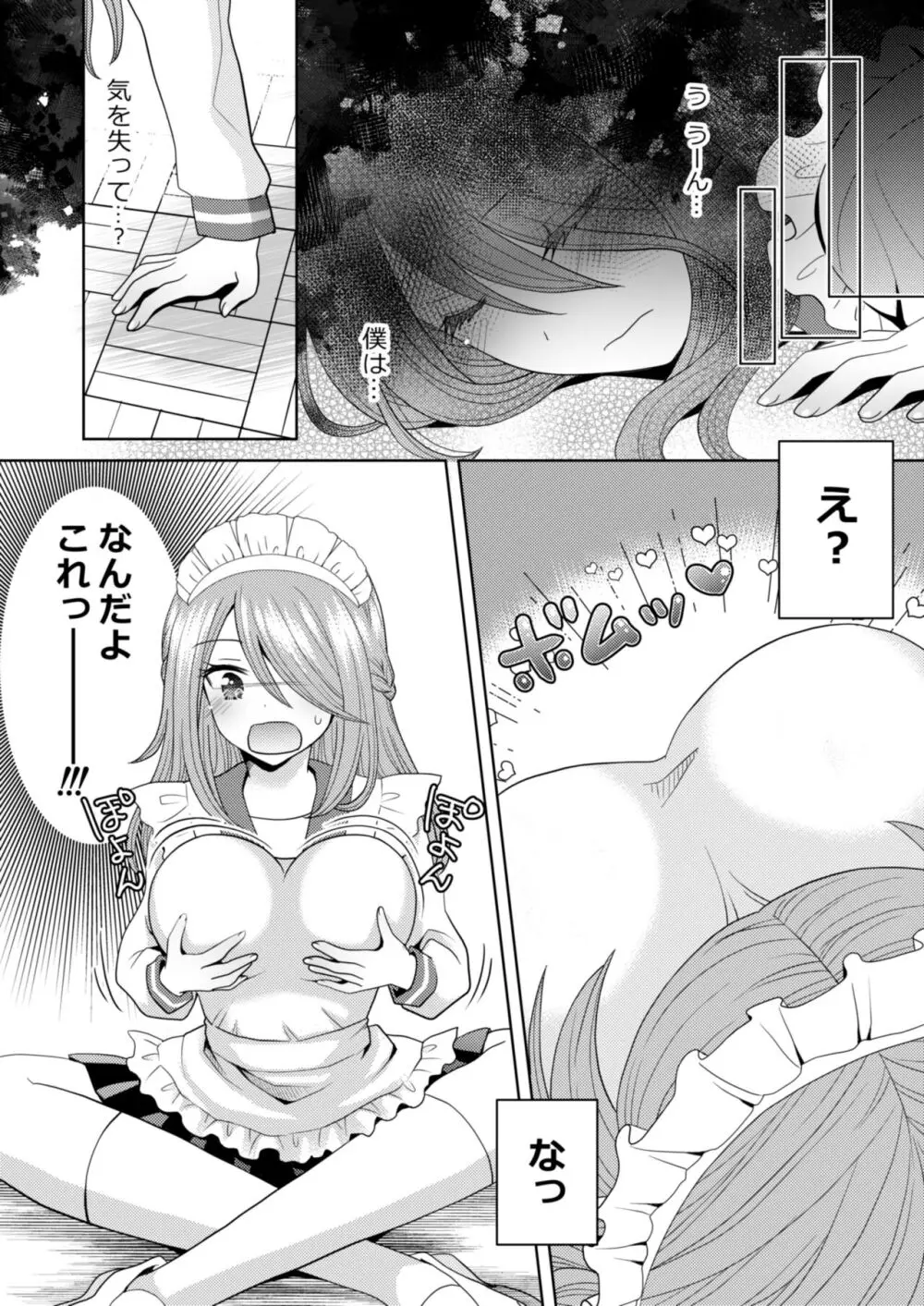 文化祭で男女集団入れ替わり!! Page.9