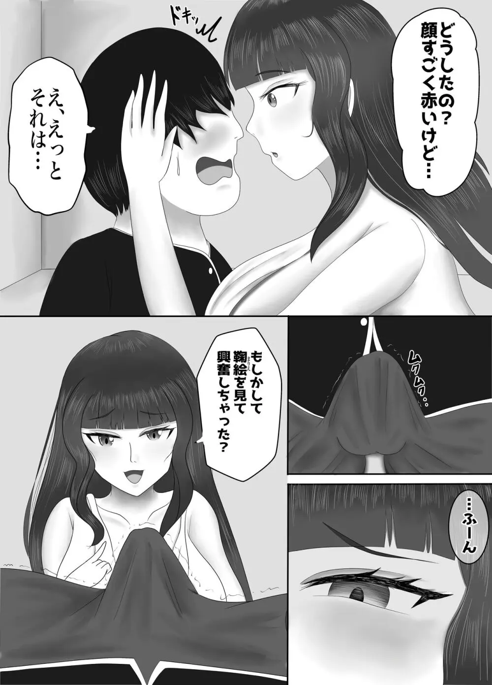 最高の偽彼女 「息子の彼女に憑依して堕落するまでいじめ抜く」編 Page.12