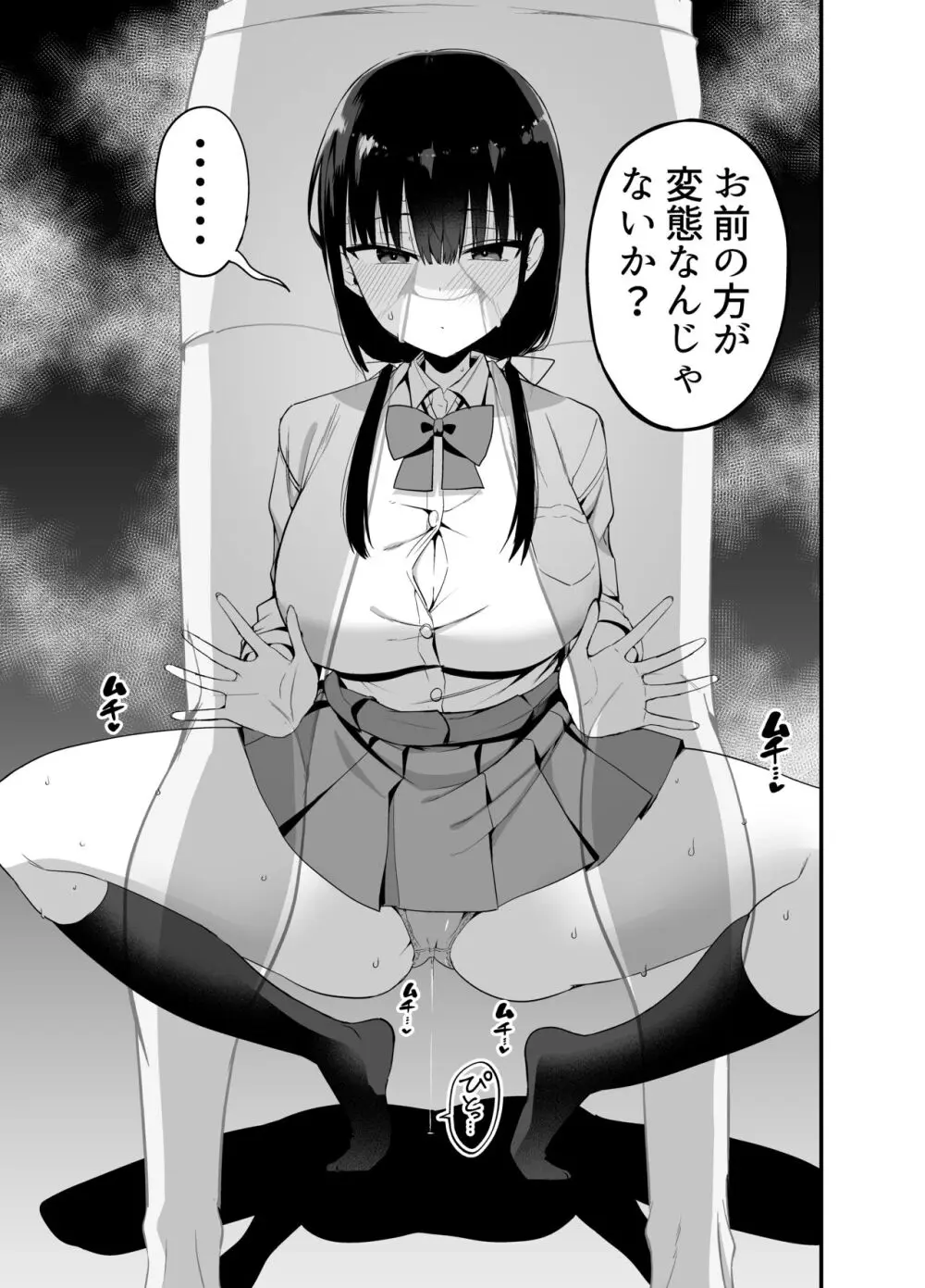 彼女の妹が巨乳ミニスカJKで小悪魔系4 Page.10