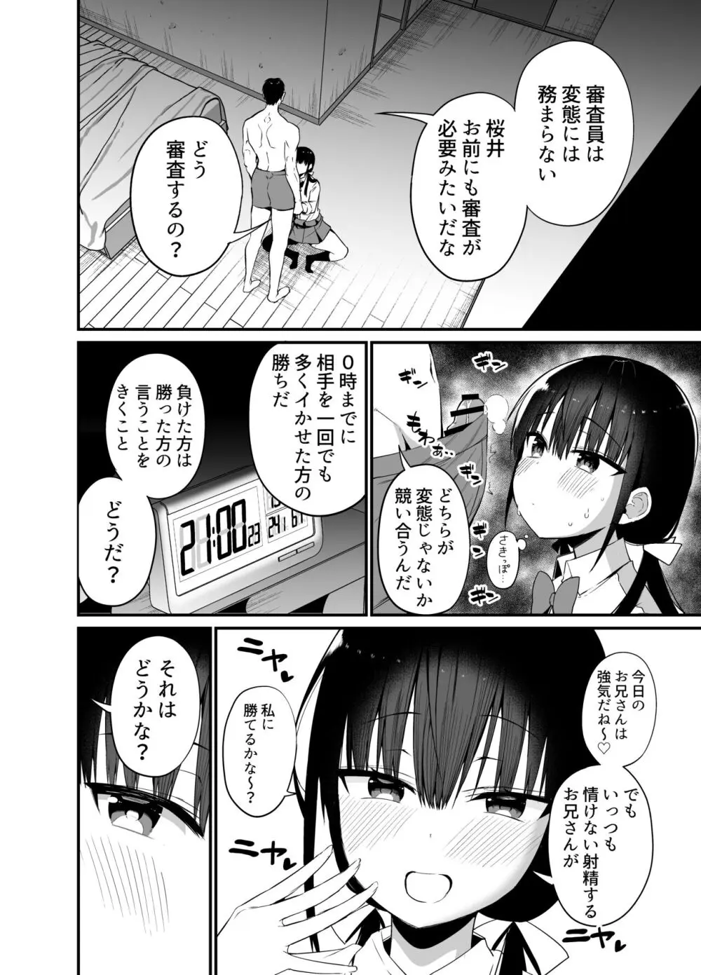 彼女の妹が巨乳ミニスカJKで小悪魔系4 Page.11