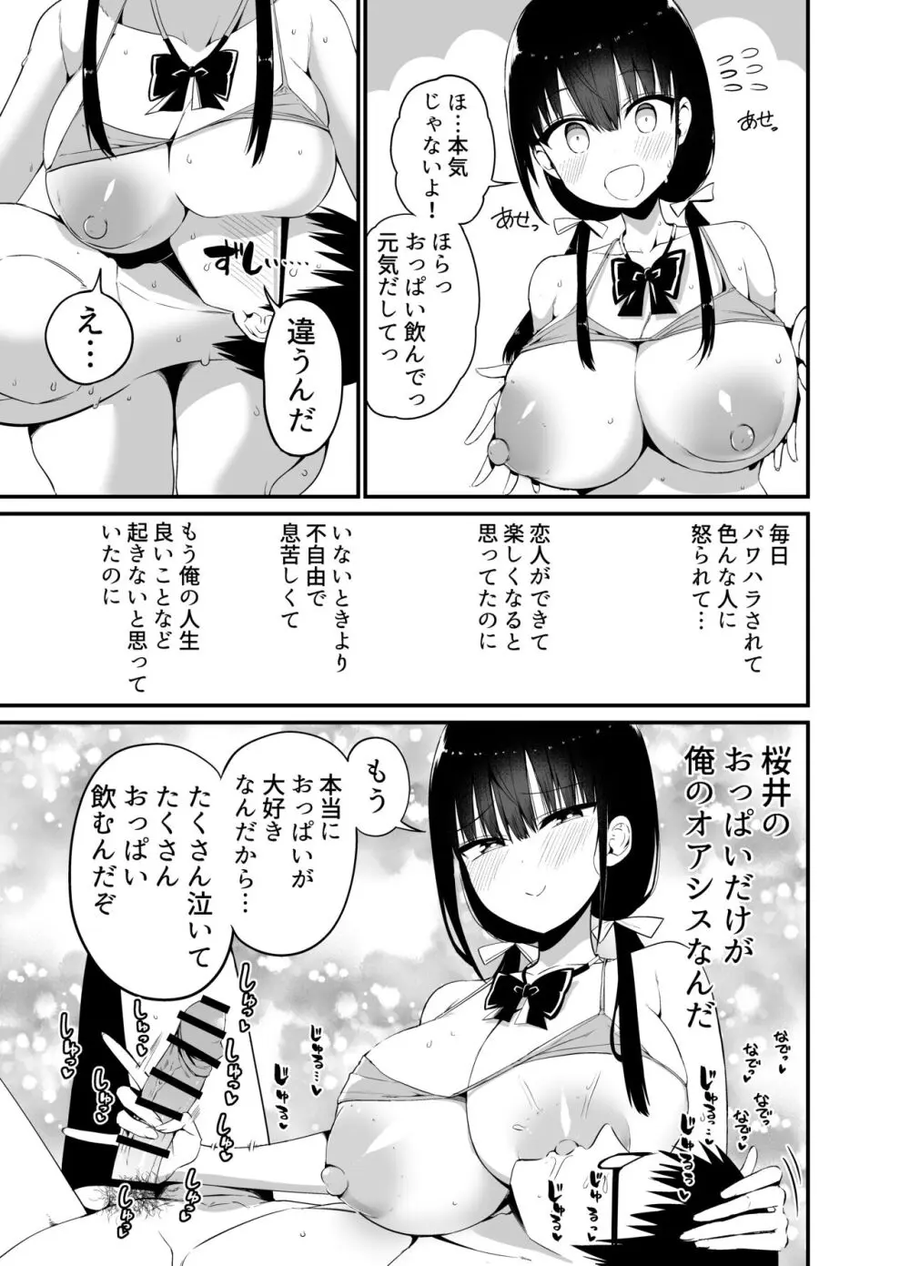 彼女の妹が巨乳ミニスカJKで小悪魔系4 Page.18