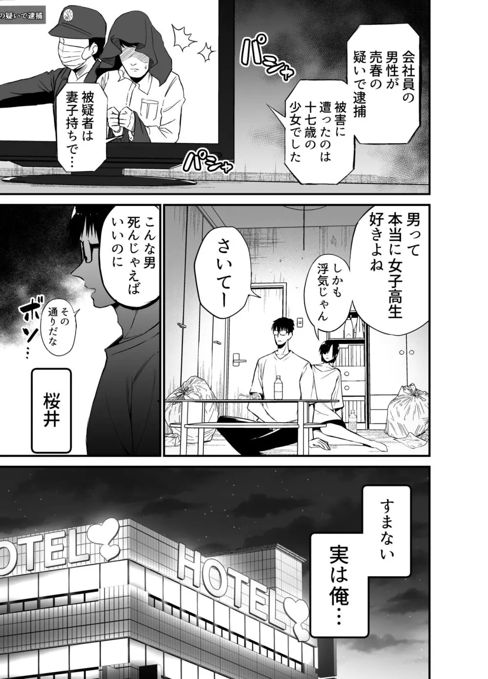 彼女の妹が巨乳ミニスカJKで小悪魔系4 Page.2