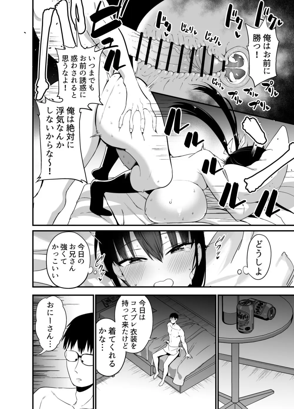 彼女の妹が巨乳ミニスカJKで小悪魔系4 Page.27