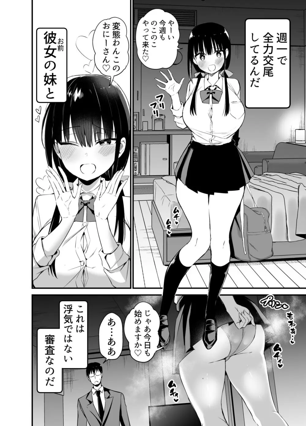 彼女の妹が巨乳ミニスカJKで小悪魔系4 Page.3