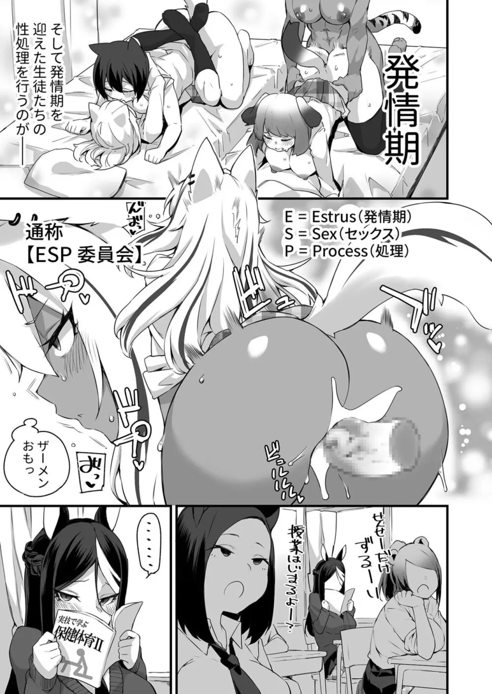 イチャラブ発情ケモ娘 1 Page.5