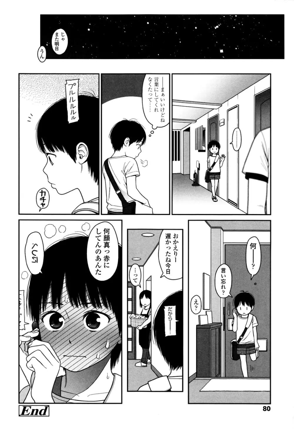 Nymphodelic Page.78