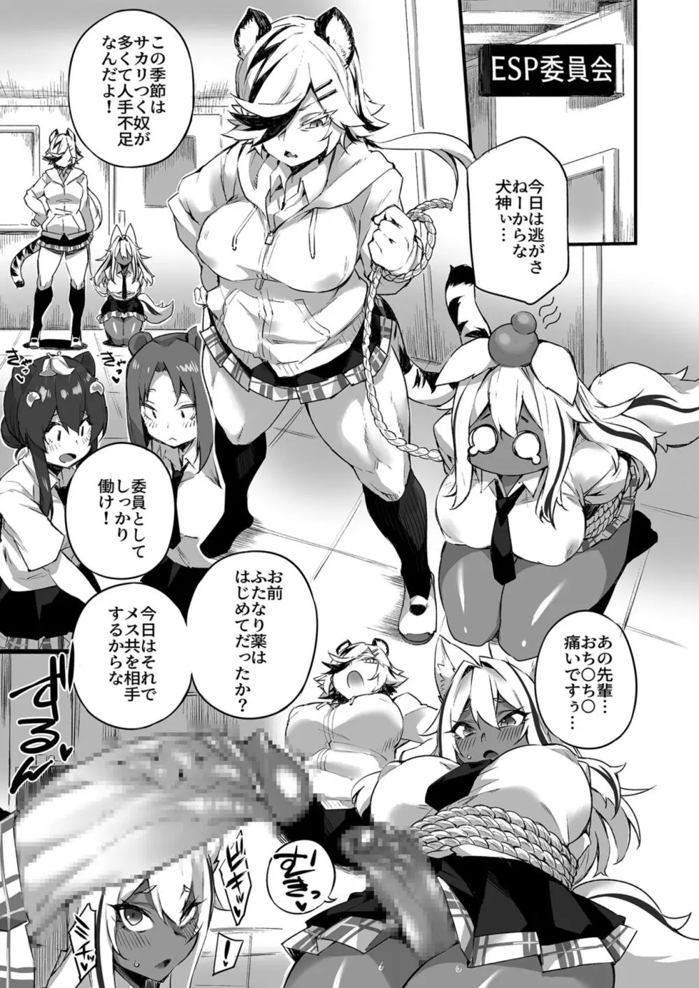 イチャラブ発情ケモ娘 2 Page.3