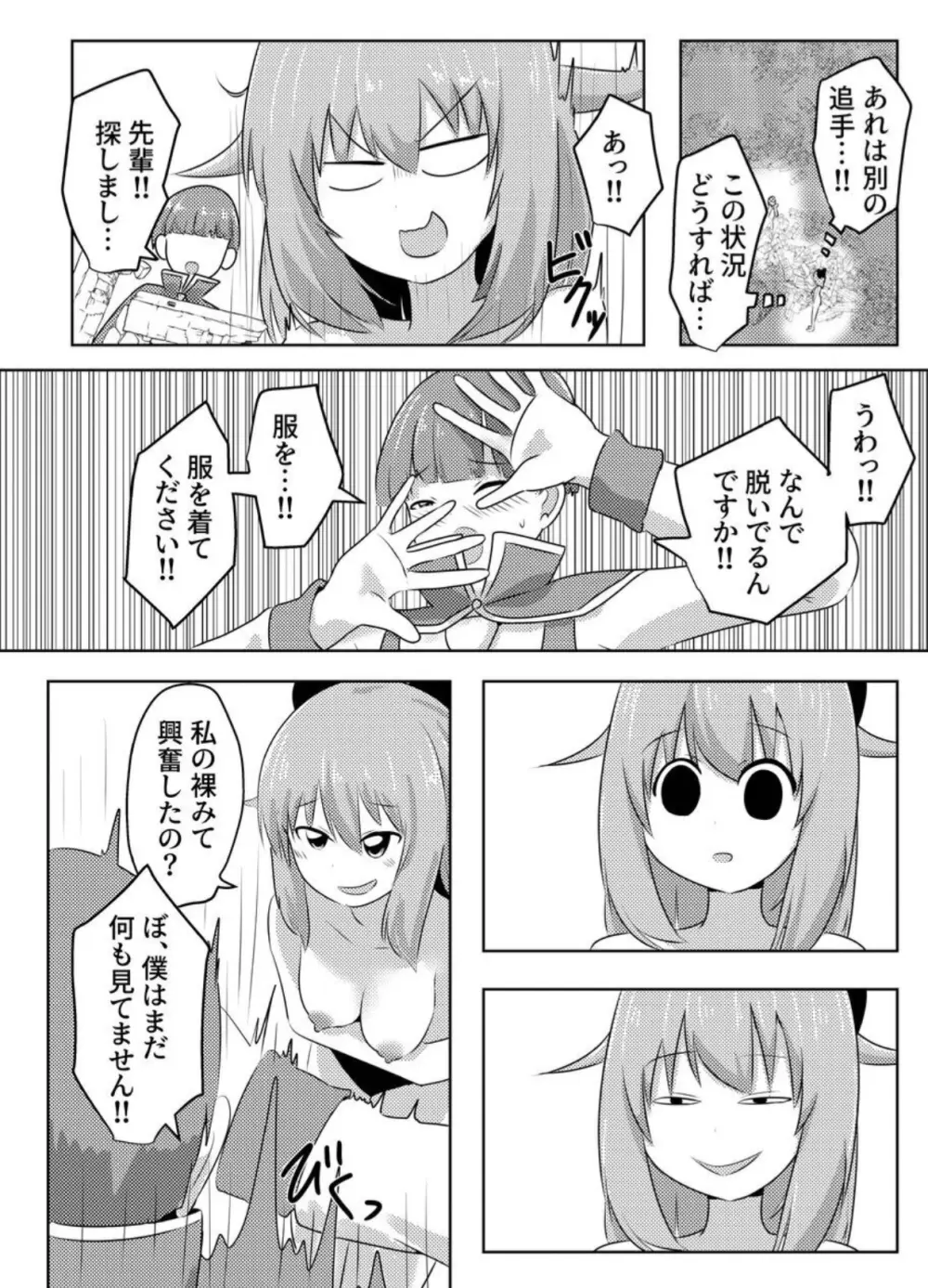 こぴー&ぺーすと（はんげしょう） Page.14