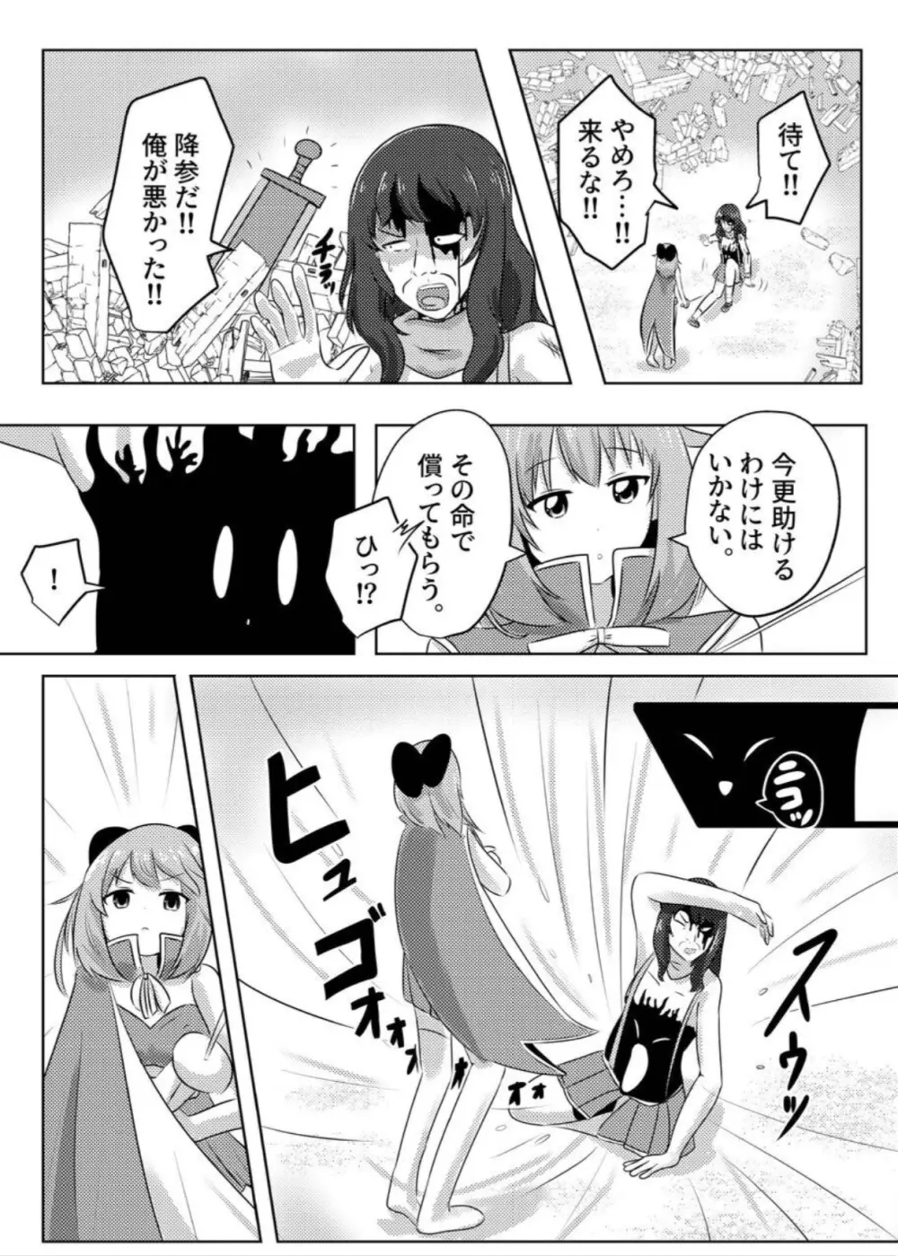 こぴー&ぺーすと（はんげしょう） Page.7