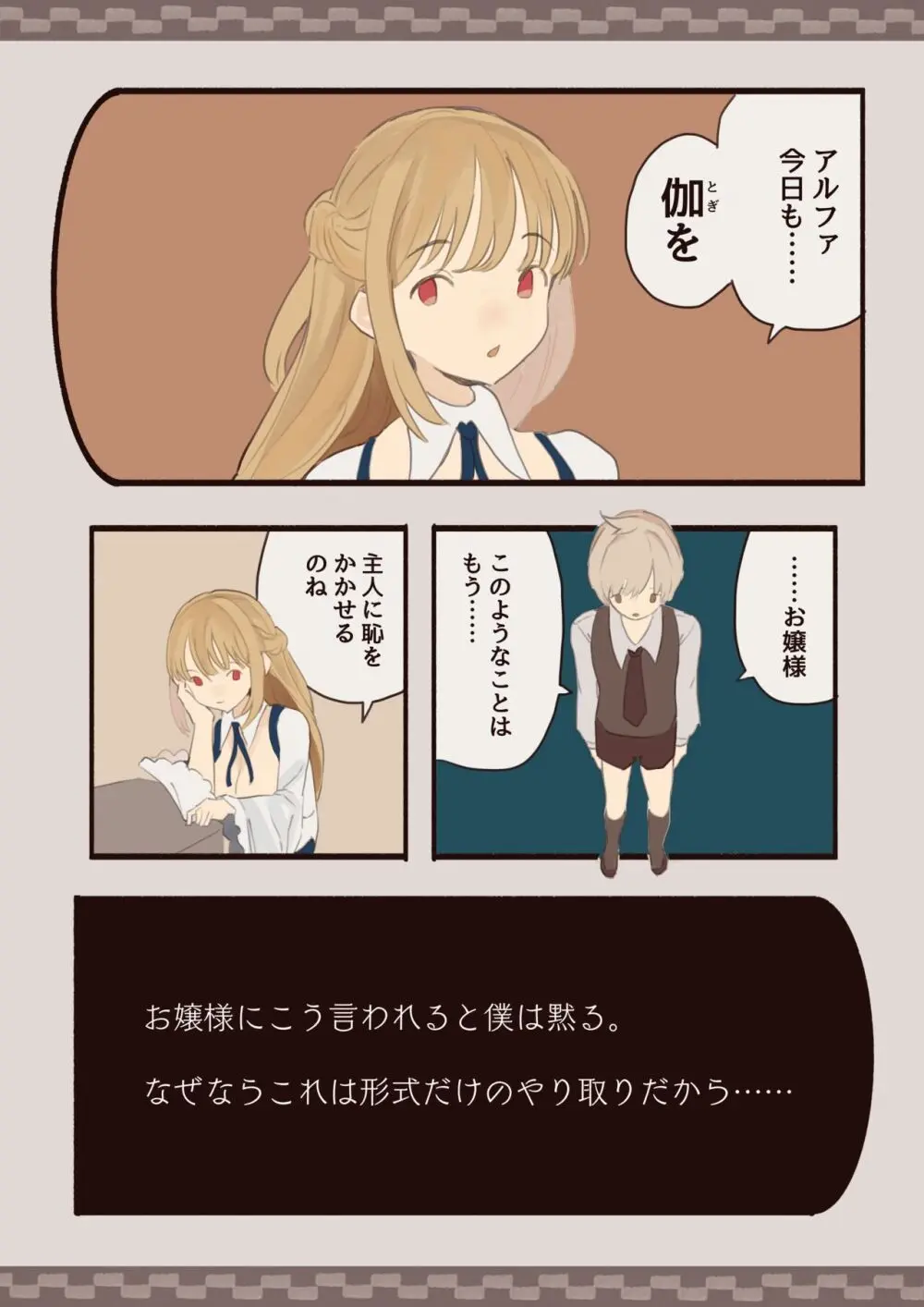 僕はお嬢様の夜伽役 Page.13