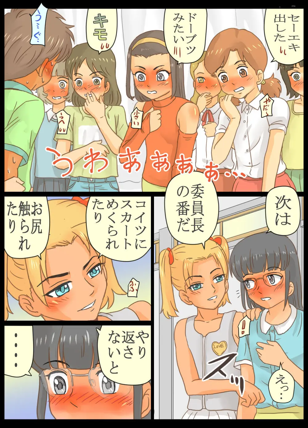 ドS女子軍団のセクハラ男子に性拳制裁!! Page.18