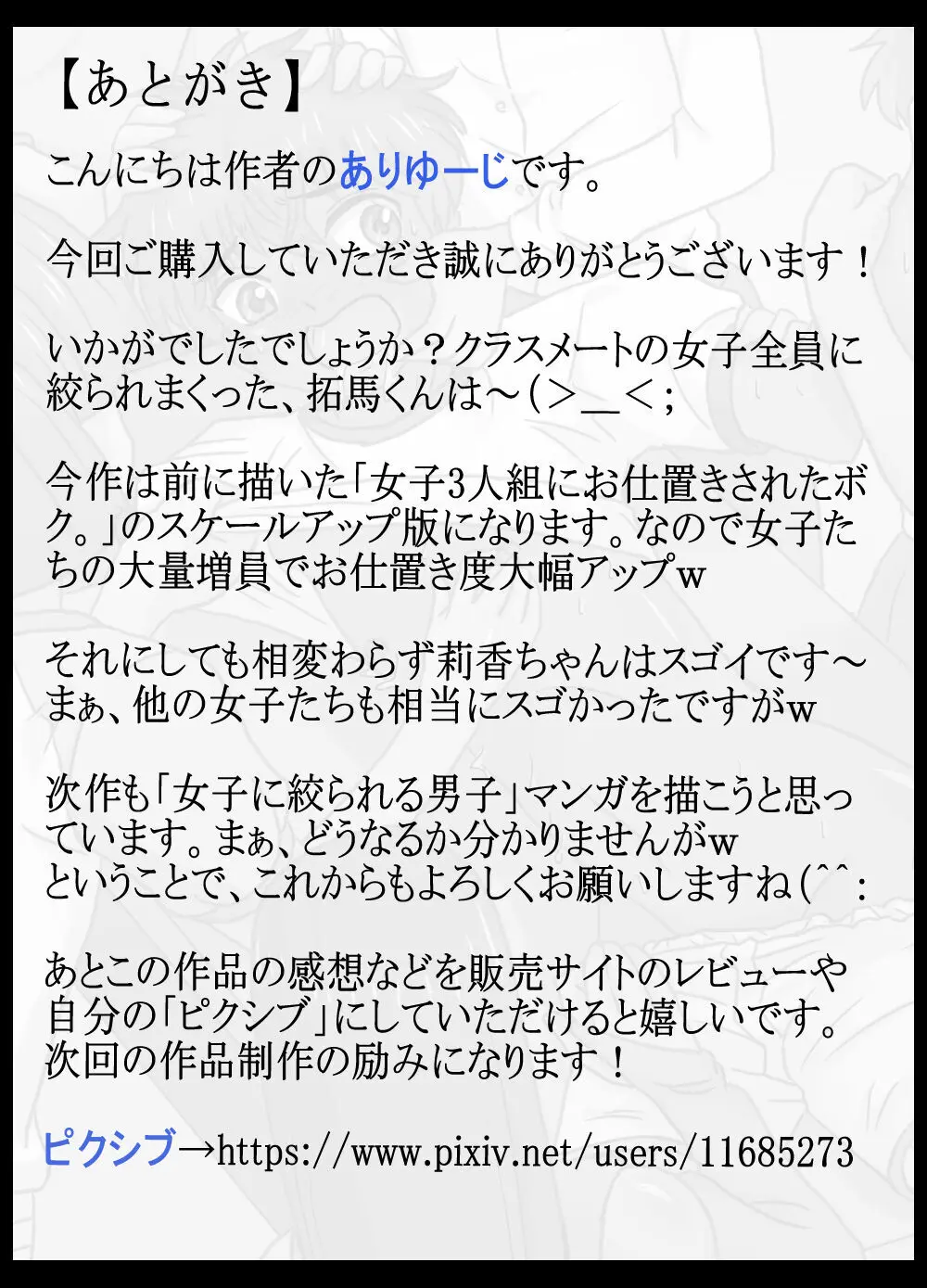 ドS女子軍団のセクハラ男子に性拳制裁!! Page.45