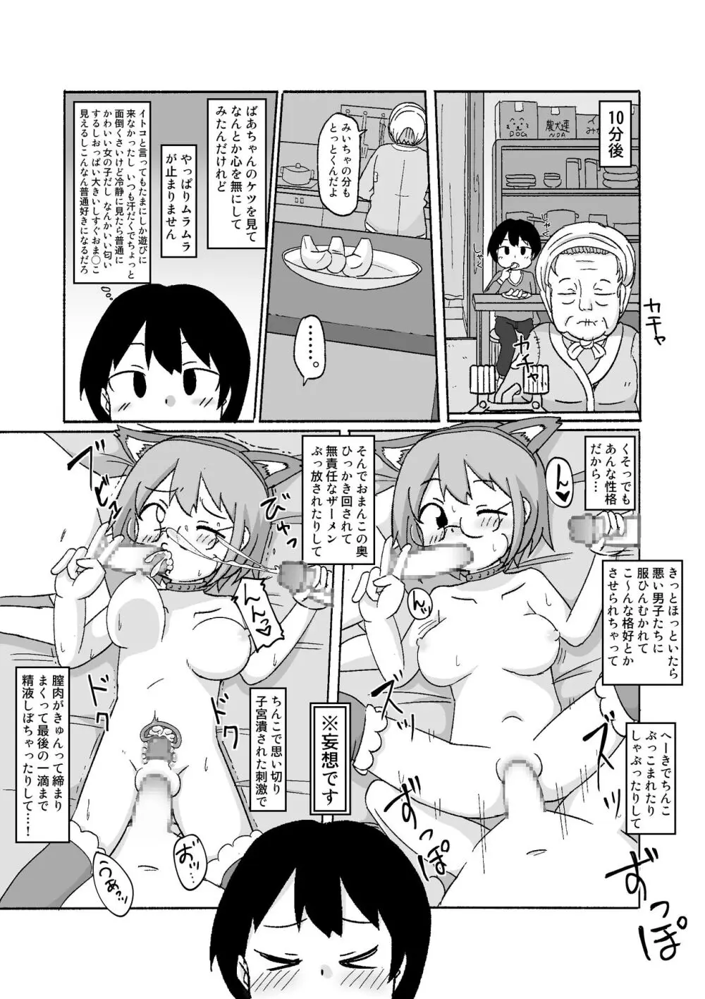 みーちゃんがきた! Page.10