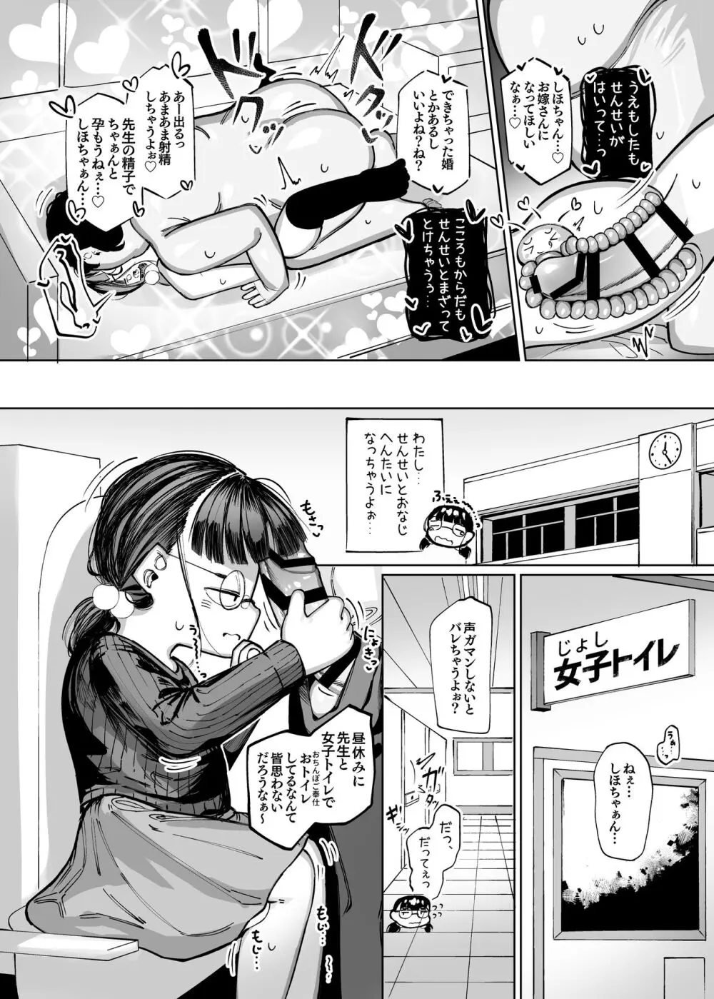 むっつり地味っこのこころがとけるまで Page.17