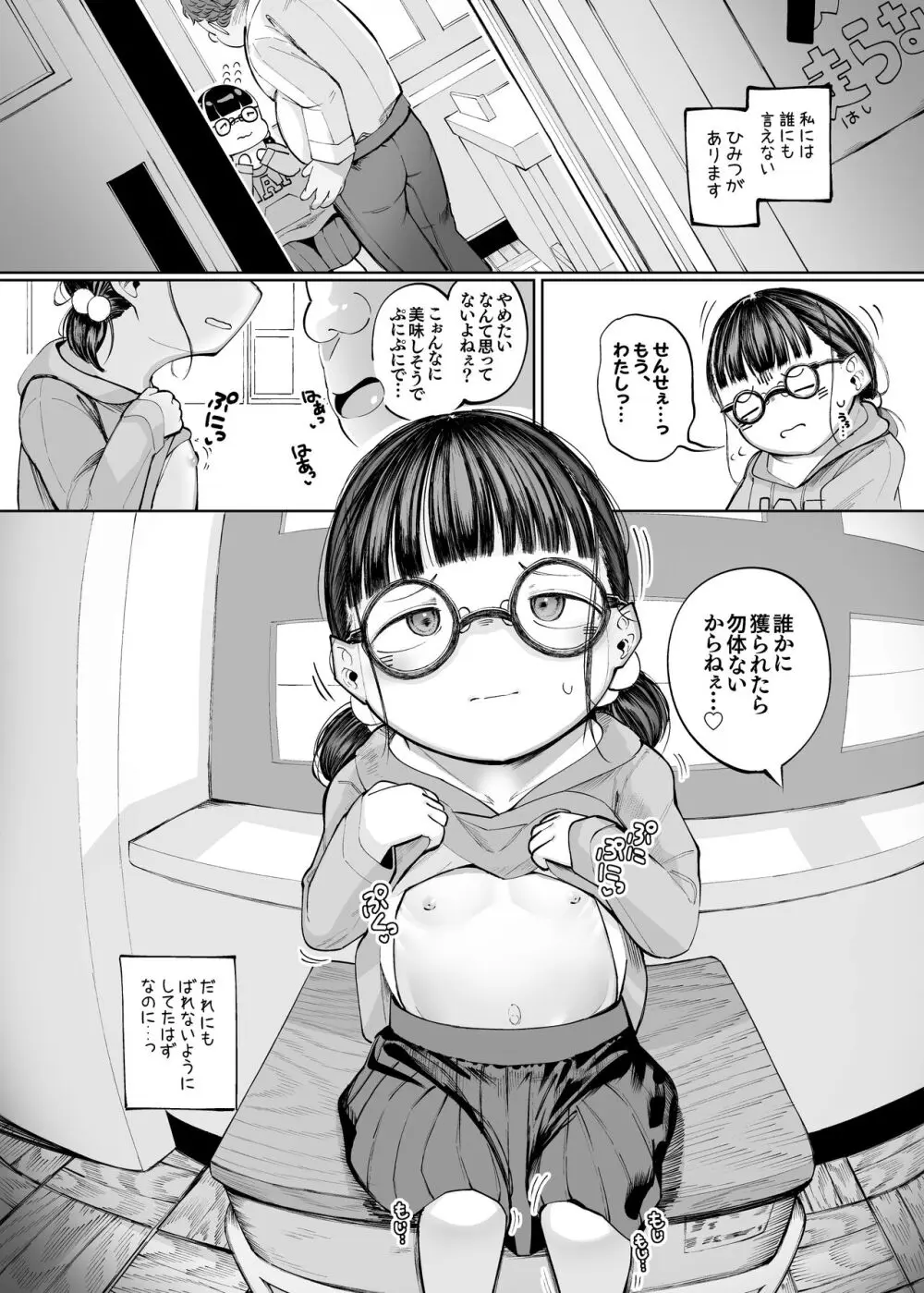 むっつり地味っこのこころがとけるまで Page.2