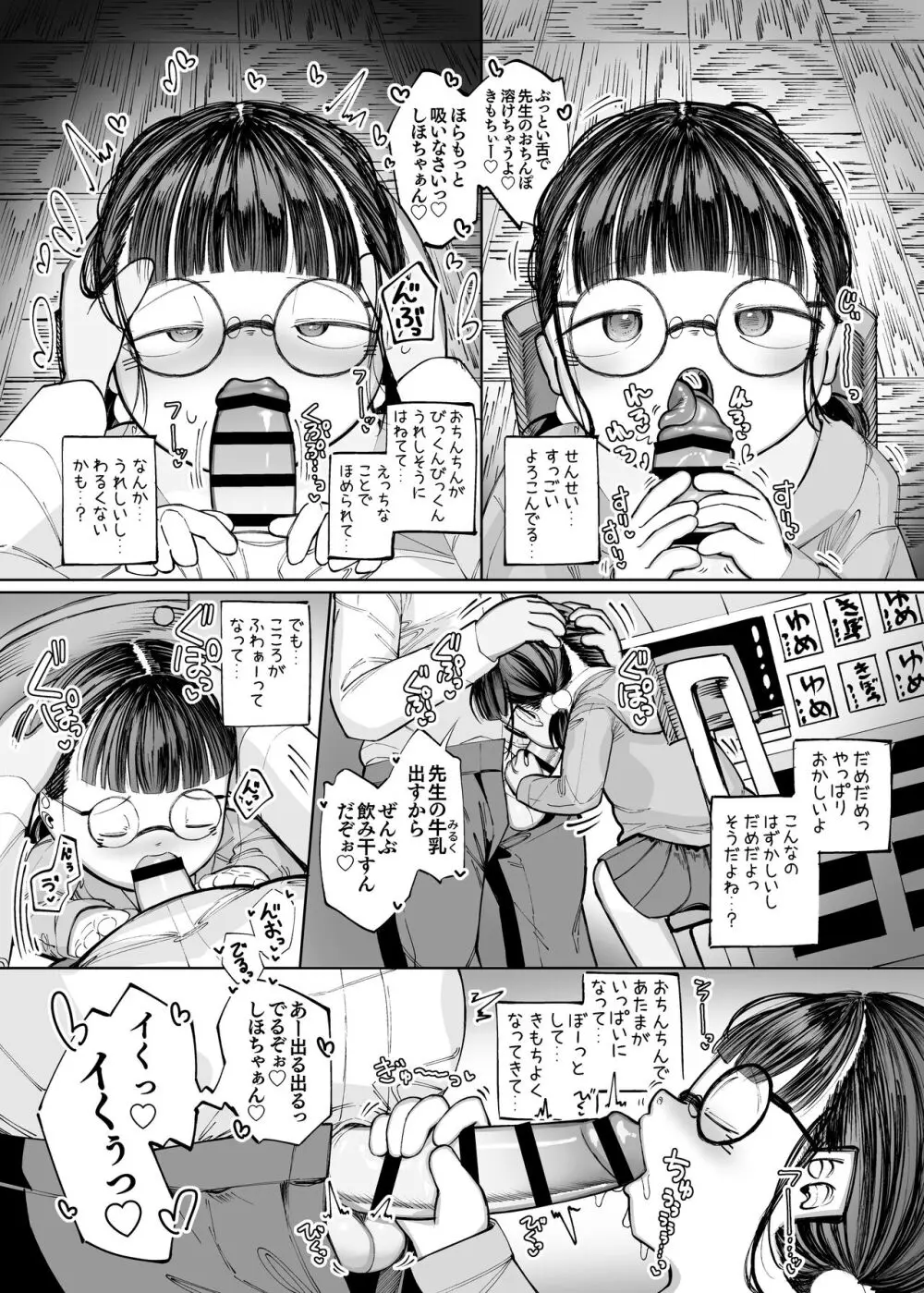 むっつり地味っこのこころがとけるまで Page.7