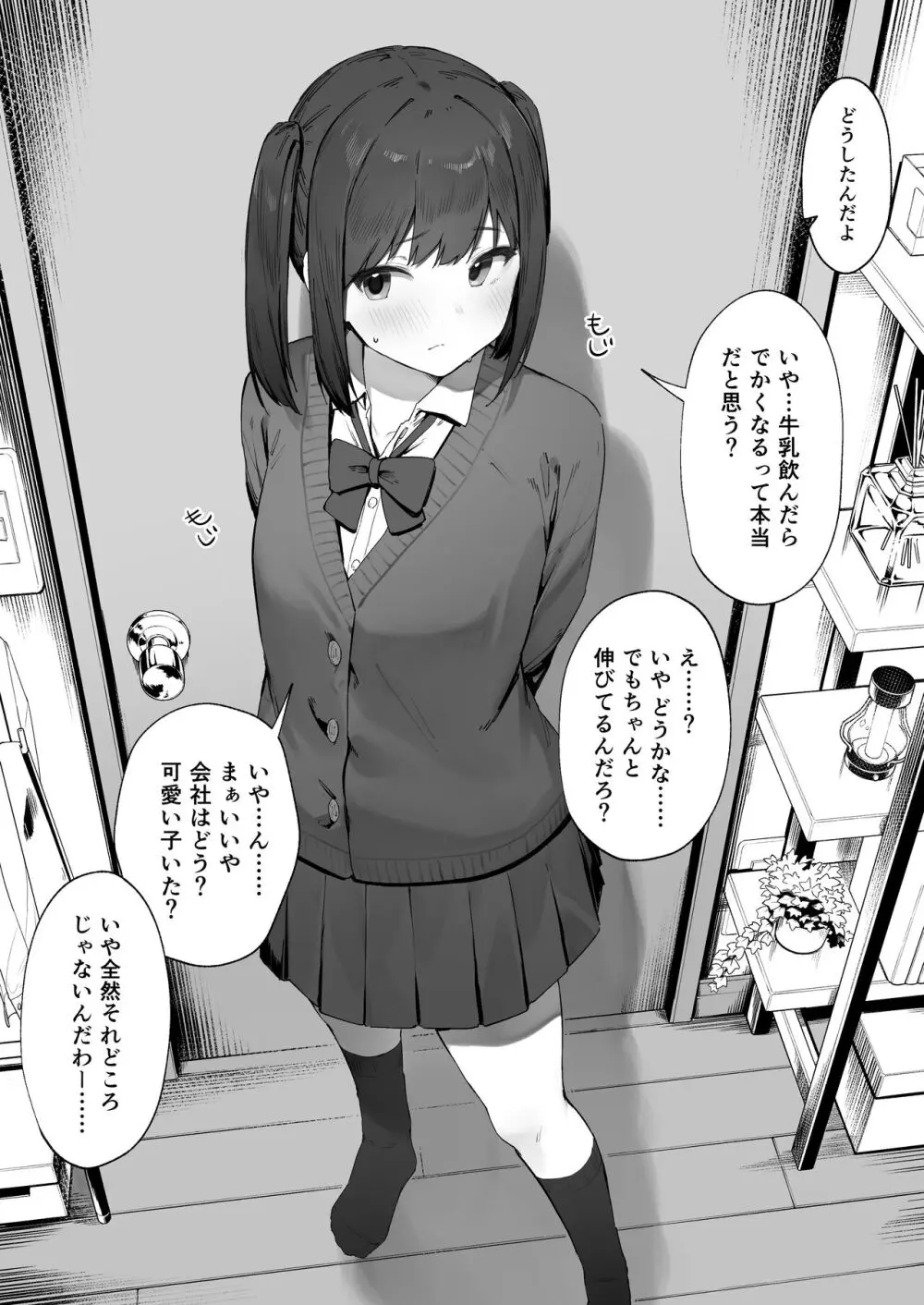 気づいてほしいメ◯ガ◯ Page.4