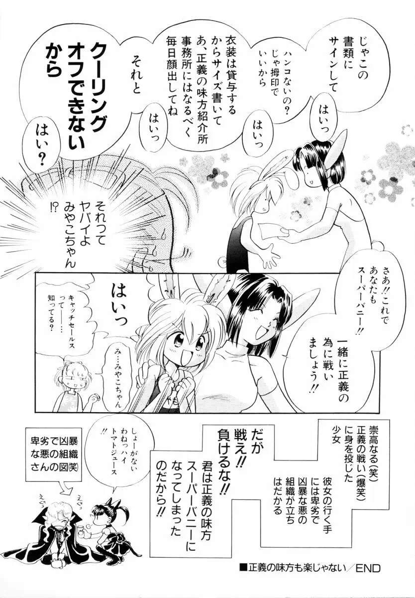 正義の味方も楽じゃない Page.105