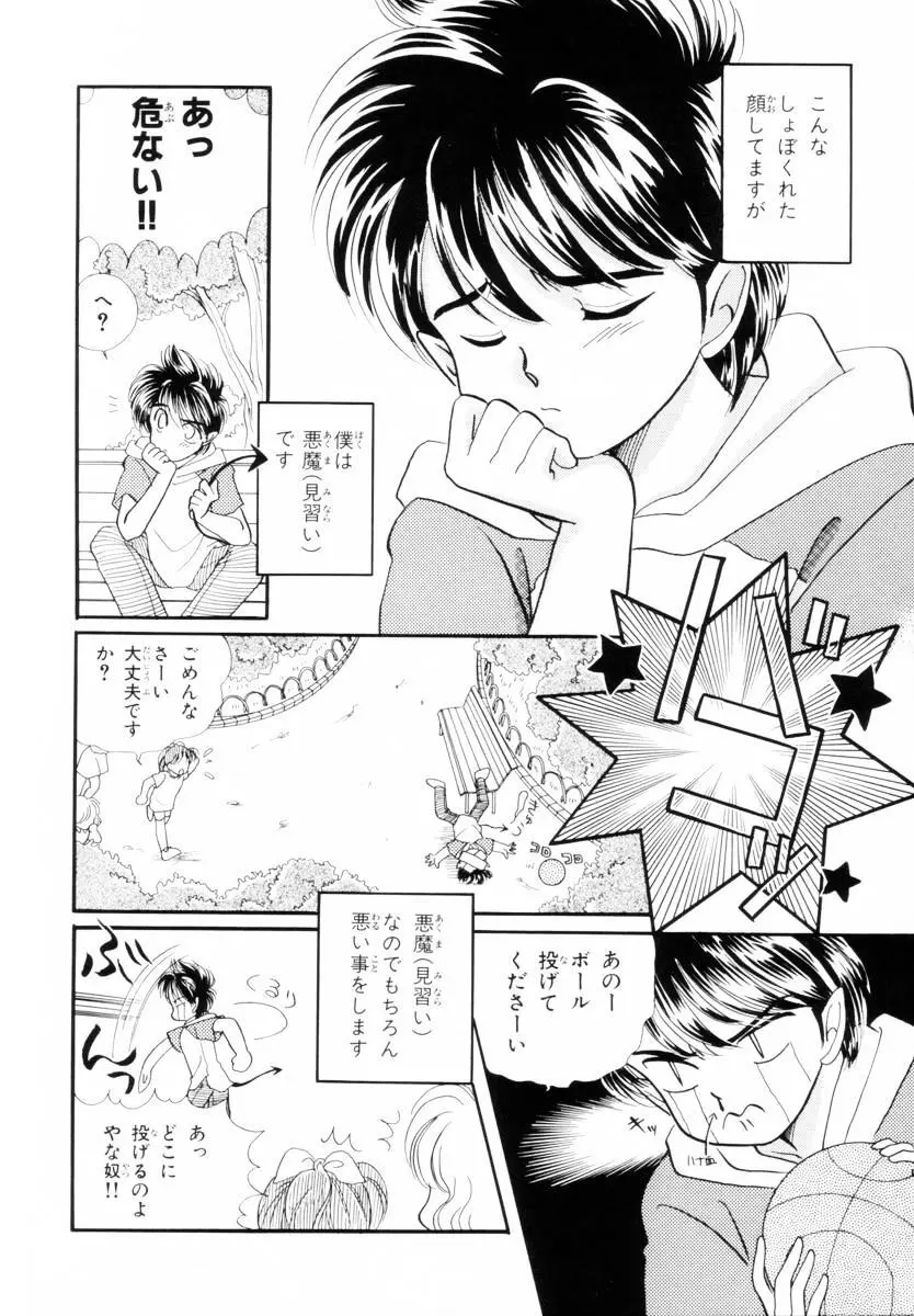 正義の味方も楽じゃない Page.109