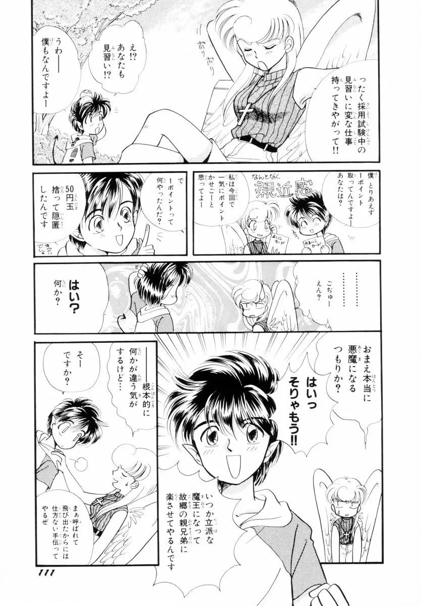 正義の味方も楽じゃない Page.112