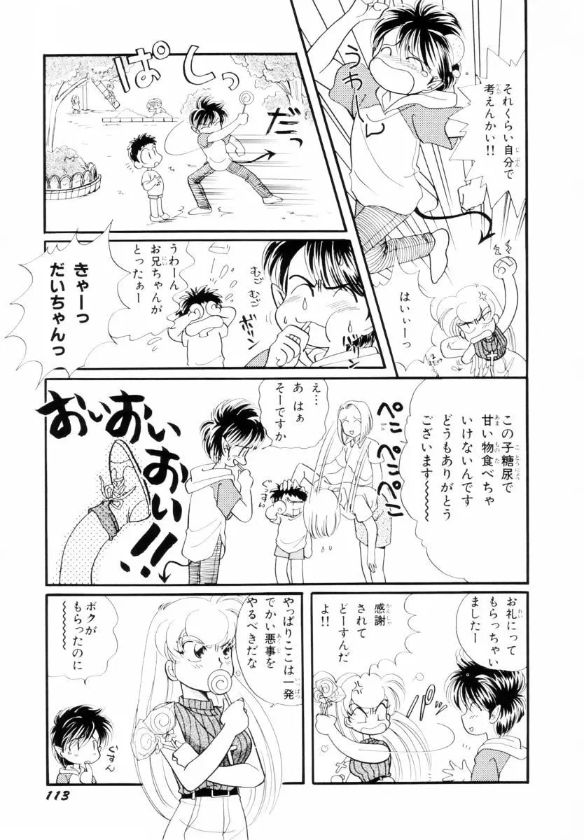 正義の味方も楽じゃない Page.114