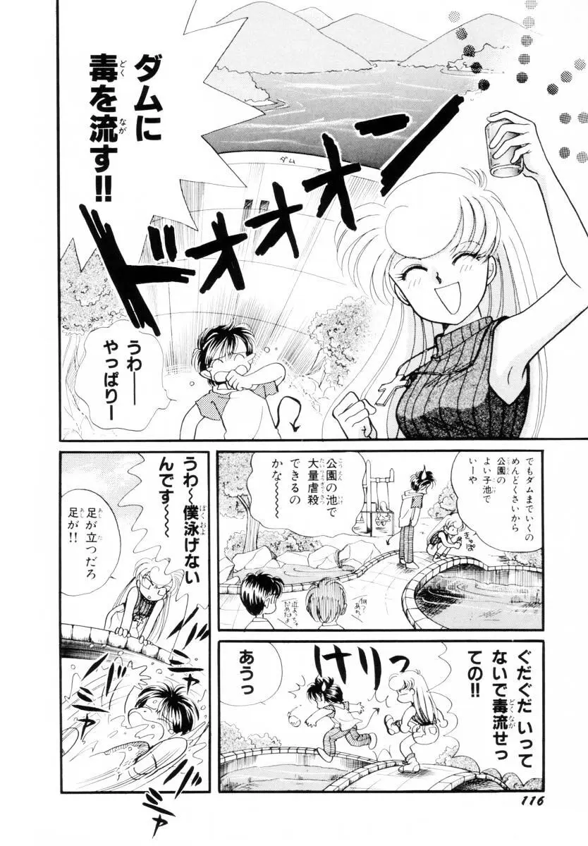 正義の味方も楽じゃない Page.117