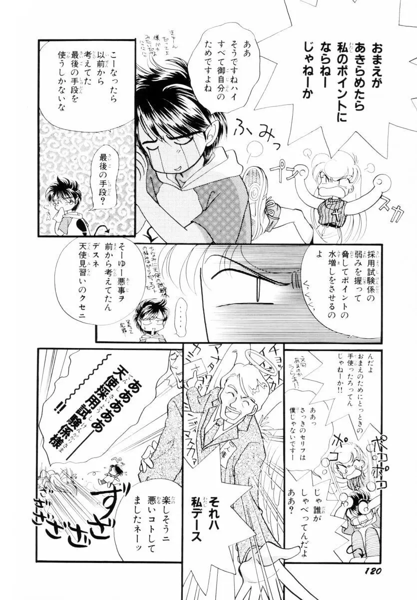 正義の味方も楽じゃない Page.121