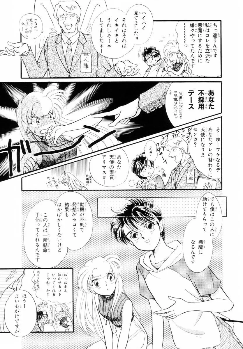 正義の味方も楽じゃない Page.122