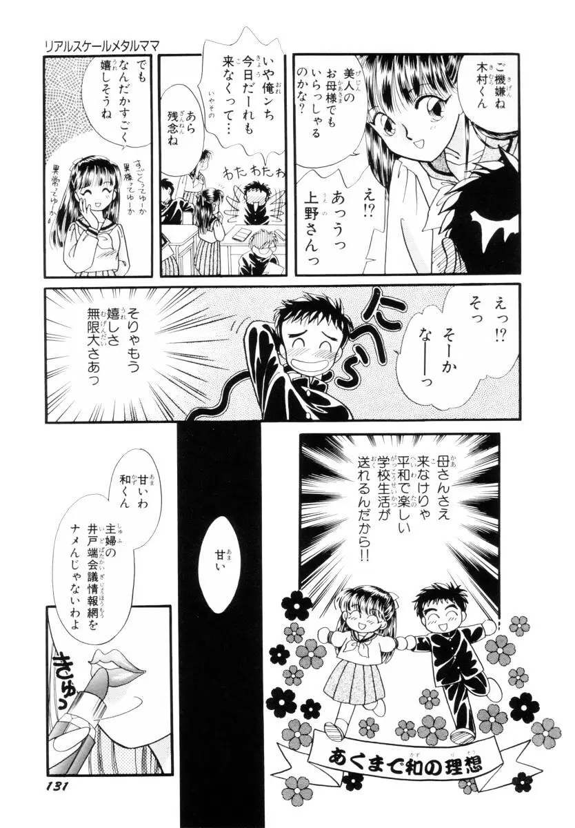 正義の味方も楽じゃない Page.132