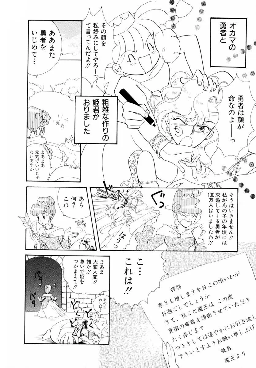 正義の味方も楽じゃない Page.144