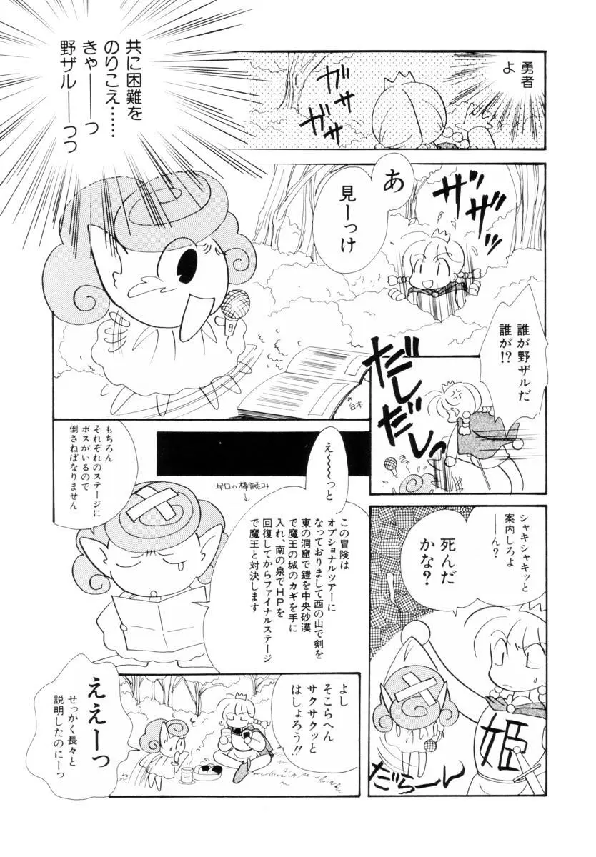 正義の味方も楽じゃない Page.149