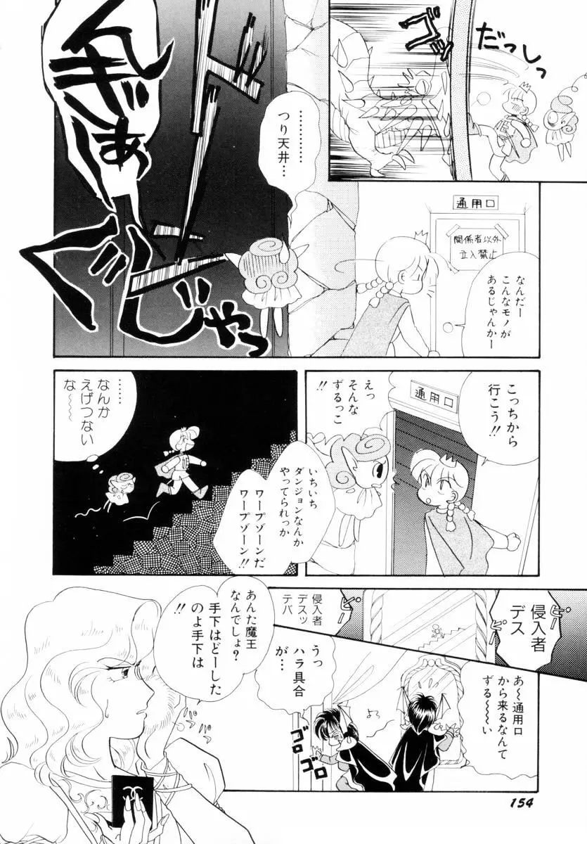 正義の味方も楽じゃない Page.154