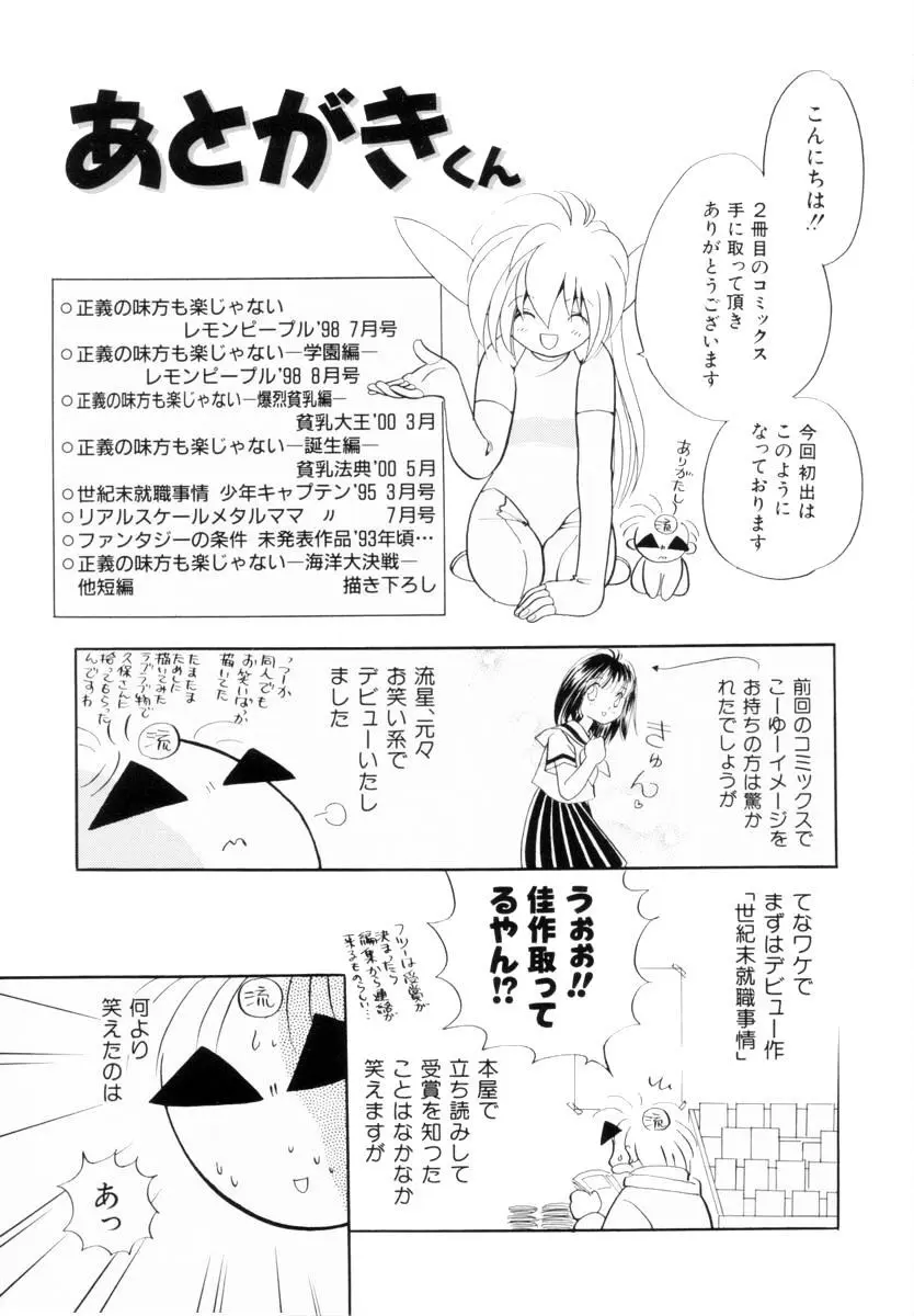 正義の味方も楽じゃない Page.159