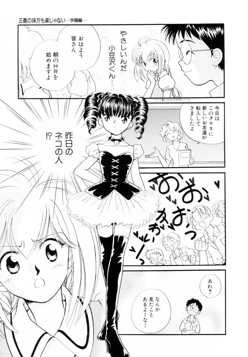 正義の味方も楽じゃない Page.37