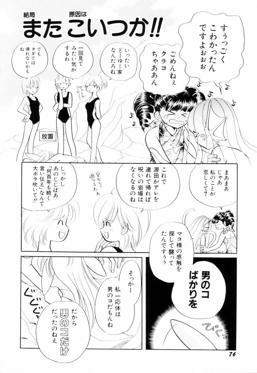 正義の味方も楽じゃない Page.77