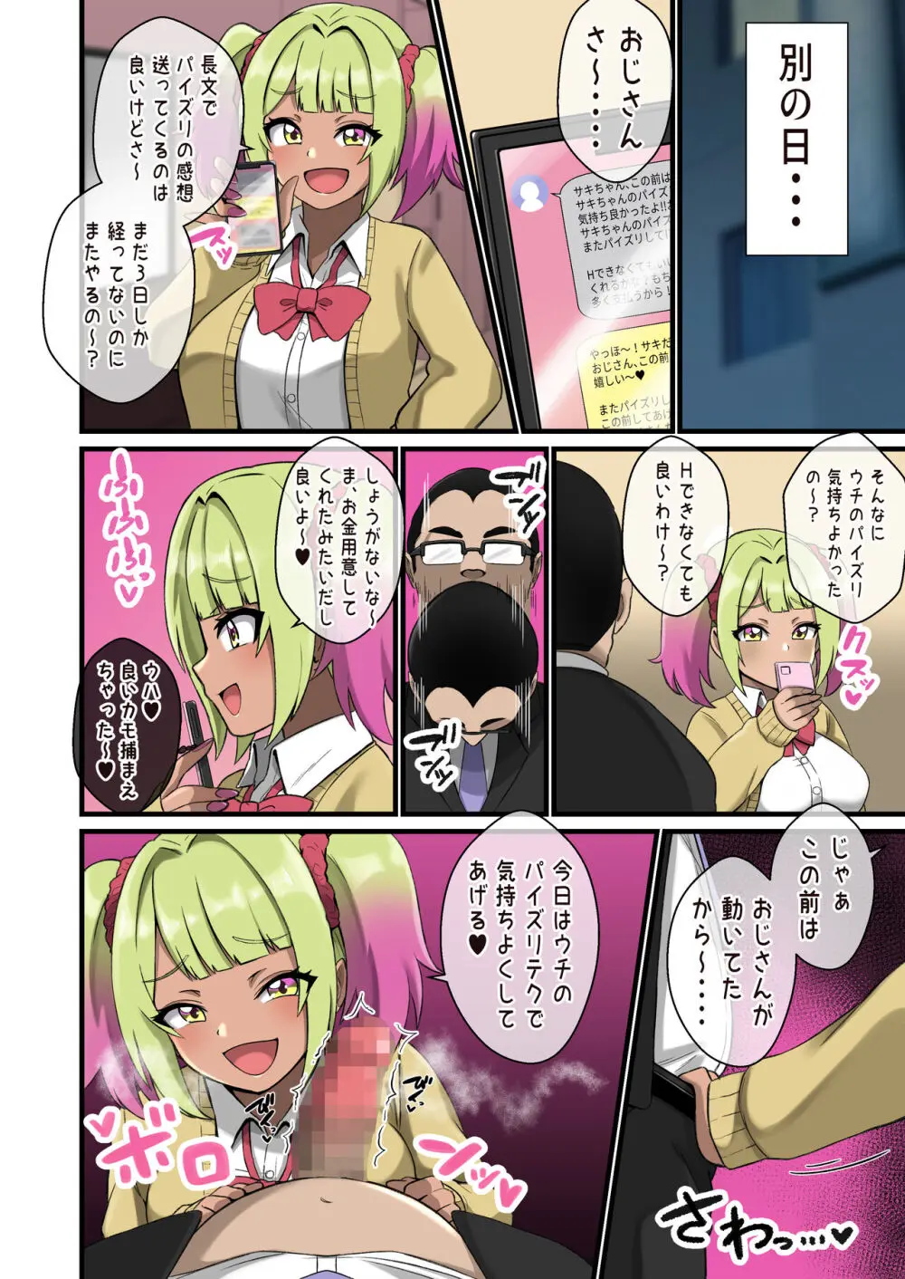 ギャルがおじさんをパイズリでズリキチにした結果 Page.12