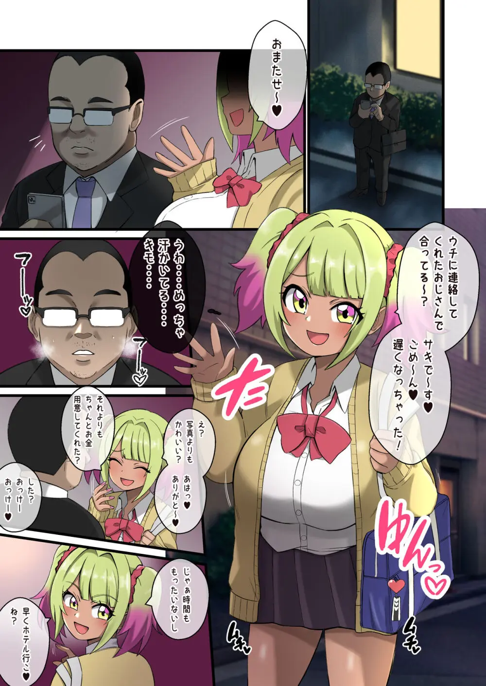 ギャルがおじさんをパイズリでズリキチにした結果 Page.4