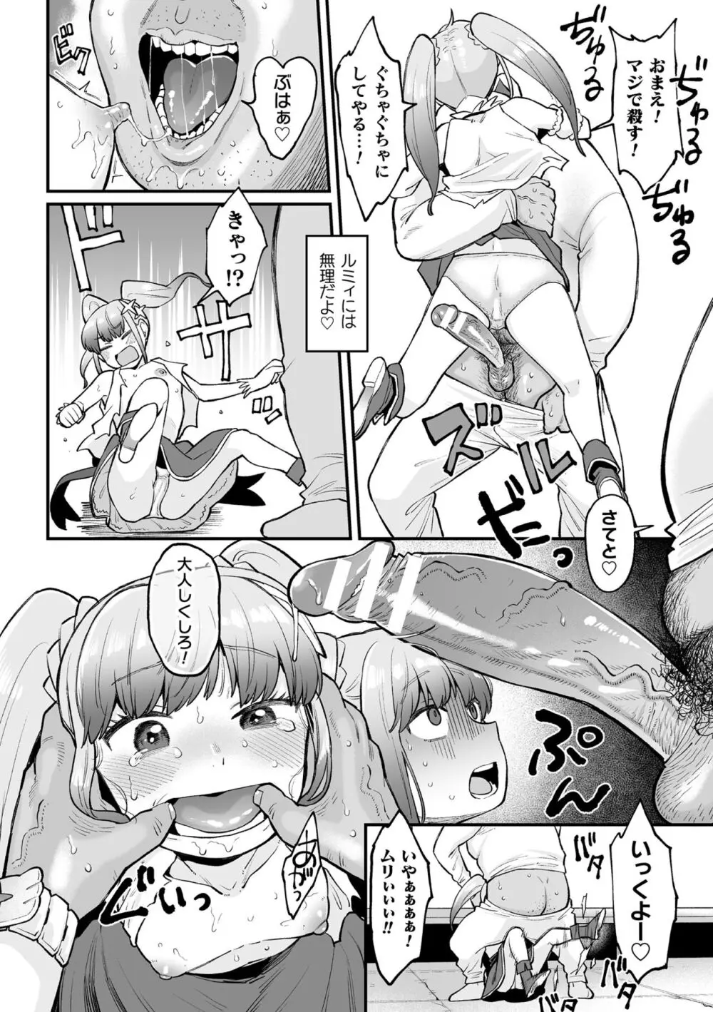 二次元コミックマガジン メスガキ変身ヒロイン制裁 わからせ棒には勝てませんでした!Vol.3 Page.12