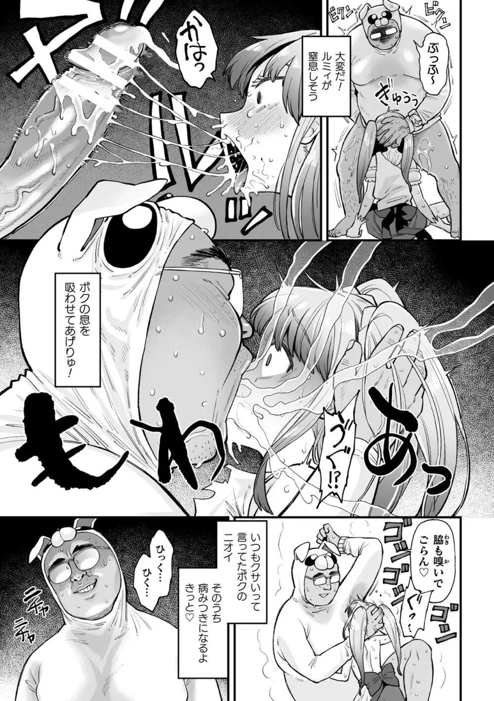 二次元コミックマガジン メスガキ変身ヒロイン制裁 わからせ棒には勝てませんでした!Vol.3 Page.15