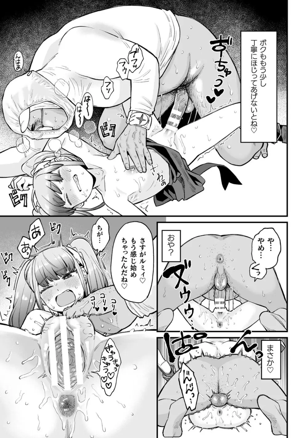 二次元コミックマガジン メスガキ変身ヒロイン制裁 わからせ棒には勝てませんでした!Vol.3 Page.19